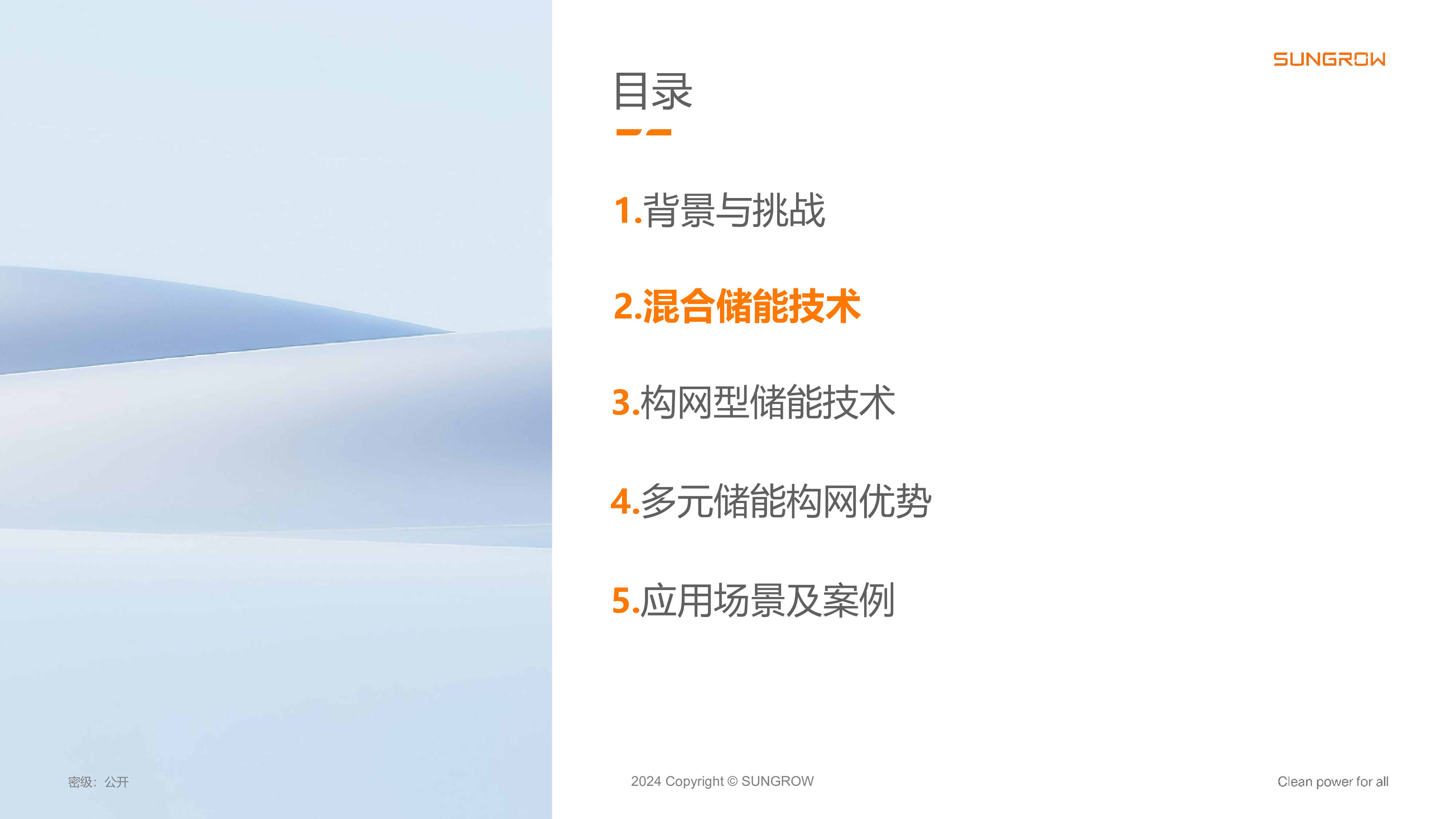 阳光电源2024多元储能构网技术在新型电力系统中的应用报告33页